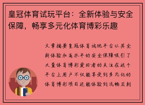 皇冠体育试玩平台：全新体验与安全保障，畅享多元化体育博彩乐趣