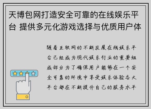 天博包网打造安全可靠的在线娱乐平台 提供多元化游戏选择与优质用户体验
