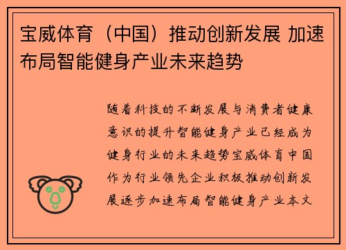 宝威体育（中国）推动创新发展 加速布局智能健身产业未来趋势
