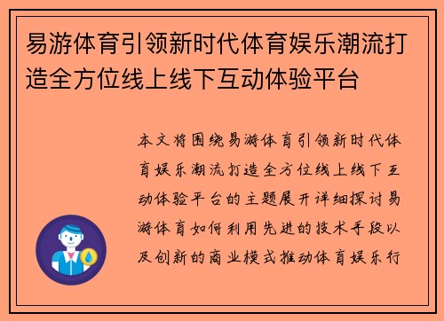 易游体育引领新时代体育娱乐潮流打造全方位线上线下互动体验平台
