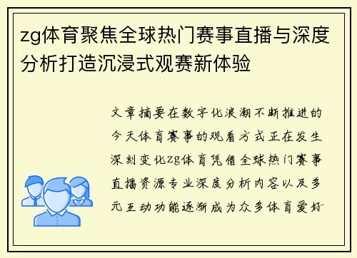 zg体育聚焦全球热门赛事直播与深度分析打造沉浸式观赛新体验