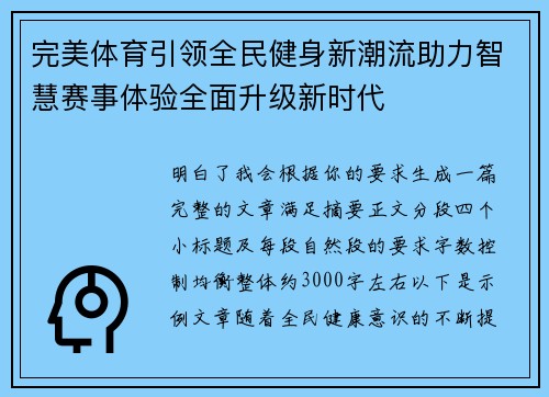 完美体育引领全民健身新潮流助力智慧赛事体验全面升级新时代 完美体育引领全民健身新潮流助力智慧赛事体验全面升级新时代