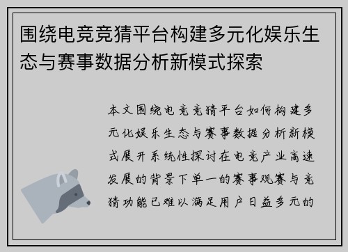 围绕电竞竞猜平台构建多元化娱乐生态与赛事数据分析新模式探索