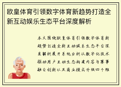 欧皇体育引领数字体育新趋势打造全新互动娱乐生态平台深度解析 欧皇体育引领数字体育新趋势打造全新互动娱乐生态平台深度解析