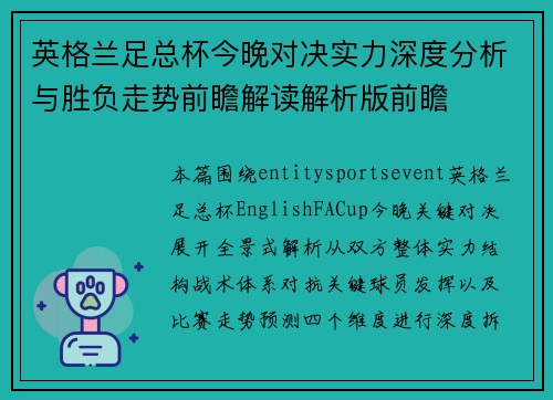 英格兰足总杯今晚对决实力深度分析与胜负走势前瞻解读解析版前瞻 英格兰足总杯今晚对决实力深度分析与胜负走势前瞻解读解析版前瞻