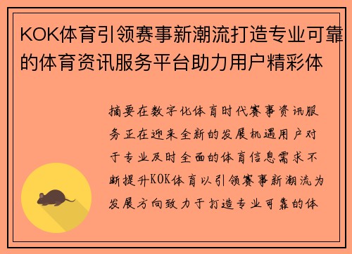 KOK体育引领赛事新潮流打造专业可靠的体育资讯服务平台助力用户精彩体验 KOK体育引领赛事新潮流打造专业可靠的体育资讯服务平台助力用户精彩体验
