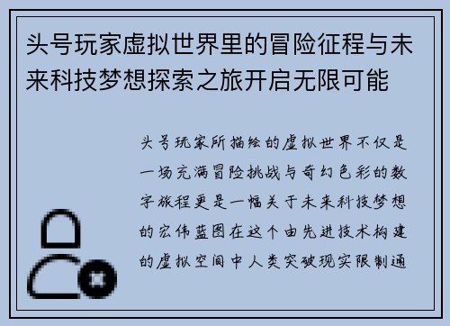 头号玩家虚拟世界里的冒险征程与未来科技梦想探索之旅开启无限可能