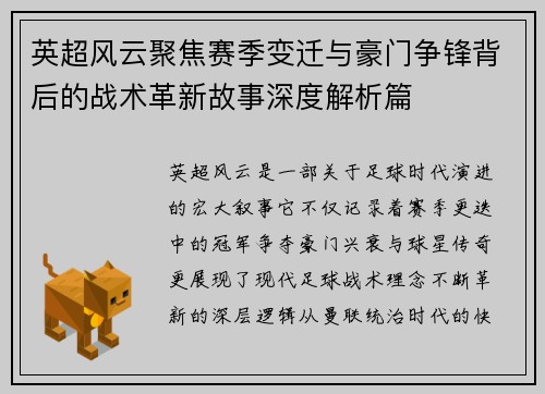 英超风云聚焦赛季变迁与豪门争锋背后的战术革新故事深度解析篇